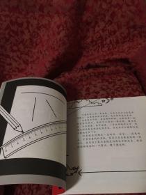 汉声数学图画书·直线线段多边形