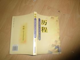 歷程:軟科學在山東的成長與發(fā)展