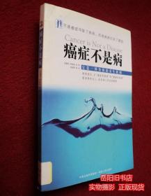 癌症不是病 它是一种身体的求生机制