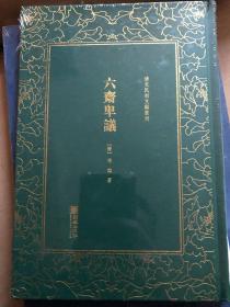 六斋卑议——清末民初文献丛刊，东瓯三杰之一，宋恕著作