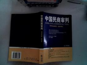 中国民商审判.2002年第2卷