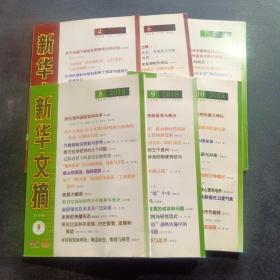 新华文摘 2018（每本2元）