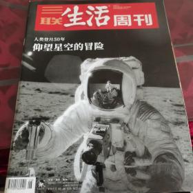 生活周刊