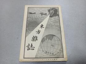 W  清光绪三十年十一月    《东方杂志》   第十一期   一厚册全！！！外交、教育、商务、图书 、社说类、论旨 、时评、内务、军事、交通、财政、 出使法国大臣孙公实琦像、英前首相罗士勃利侯爵、论慈善事业中外之不同、论中国人才之自然退化、论救中国之真豪杰、论今日民变之多、西藏不能设行省、义和团文将出现、论全国人对外之意见、各省铁路汇志、论民财之将竭、论俄国人于中亚屯兵事、论美国在中国之举动