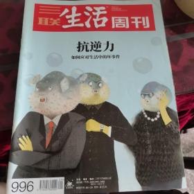 生活周刊（2018，第29期）