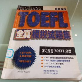 2000年TOEFL全真模拟试题（无磁带）