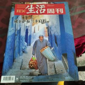 生活周刊（2019第31期）