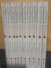 国际敦煌学研究文库 日本卷（全套10册）郑炳林 高田时雄主编 甘肃教育出版社