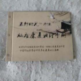 五元会员tm疗法。脑瘫康复调理手册。