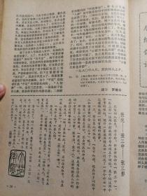 名作欣赏 1980/2