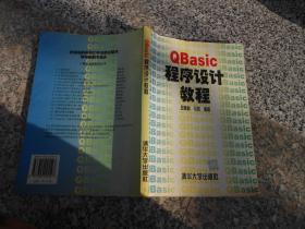 qbasic程序设计教程