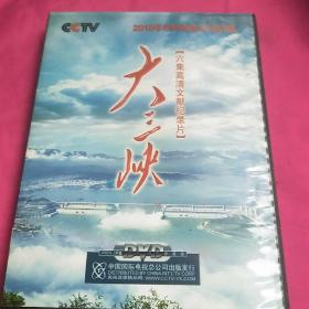 大三峡 六集高清文献纪录片 DVD