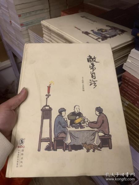 丰子恺作品：敝帚自珍