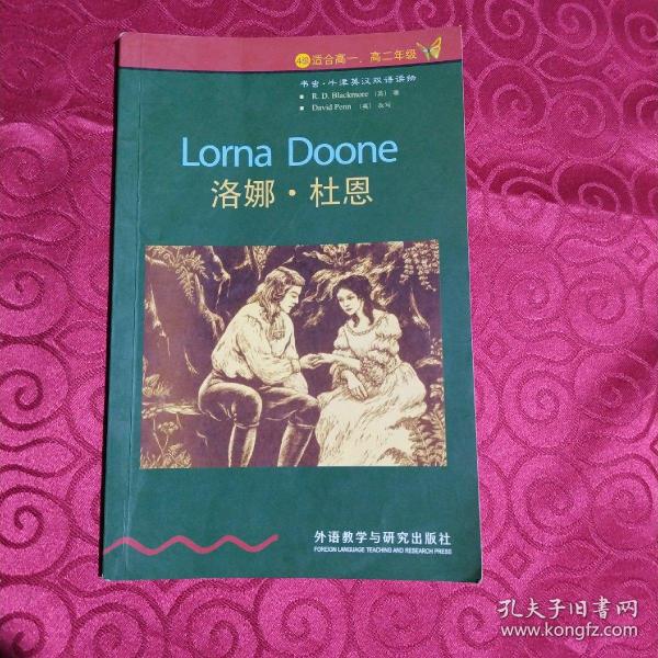 书虫·牛津英汉双语读物：洛娜·杜恩（4级 适合高1、高2年级）