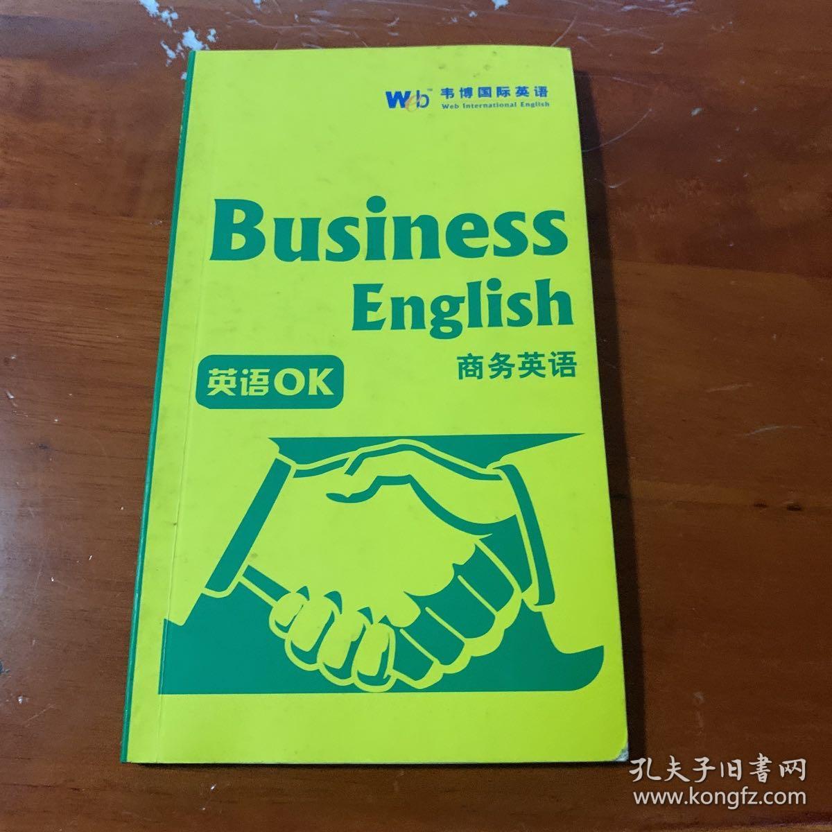 Business English 商务英语