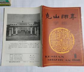 克山师专学报1986年1。