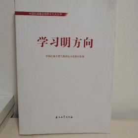 学习明方向    无字迹