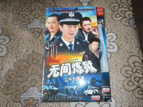 DVD9光盘-无间炼狱【2碟简装】