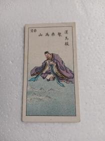 烟卡-历代明将之20