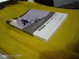 秦岭文化地理书系：天宝物华. 秦岭自然地理概览、终南幽境文地理 秦岭人与宗教 全四册合售  实物拍摄品相如图