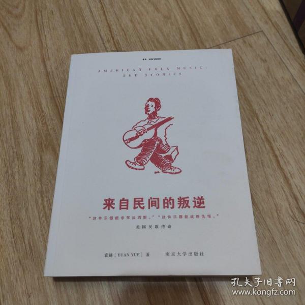 来自民间的叛逆：美国民歌传奇（品相近全新）