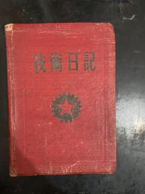日记本：技术日记