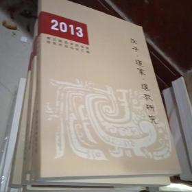 庄子 道家 道教研究 2013