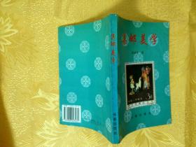 集郵美學(xué)