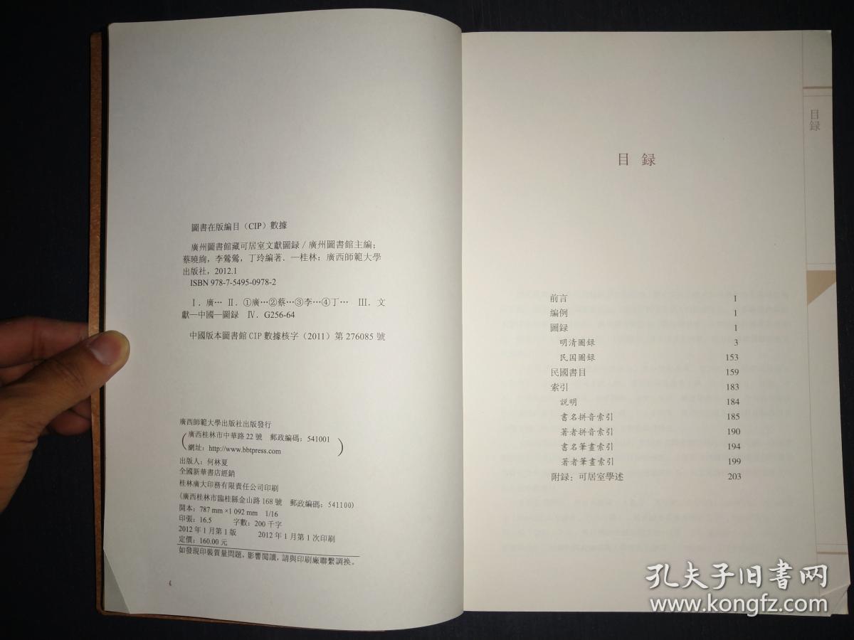 广州图书馆藏可居室文献图录