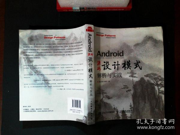 Android 源码设计模式解析与实战