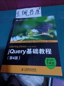 jQuery基础教程