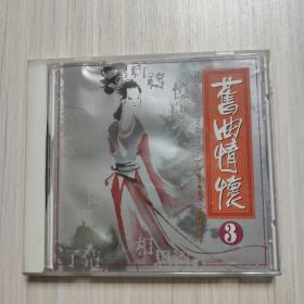 CD：旧曲情怀3-海山唱片、乙传唱片