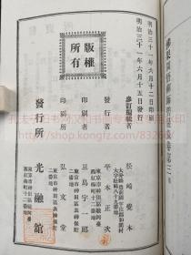 最低价  《天桂禅师提唱 碧岩录讲义 全》佛教古籍 （宋）圜悟克勤 著（日）松崎觉本 编  明治三十一年1898年日本单页纸双面排印本  正文中日文双语 纸函原裝三册全 《碧岩录》集禅宗公案于大成 将“文字禅”推到了极致 成为中国“文字禅”的巅峰 日本禅宗也有相当大的影响 也是日本茶禅文化的源头