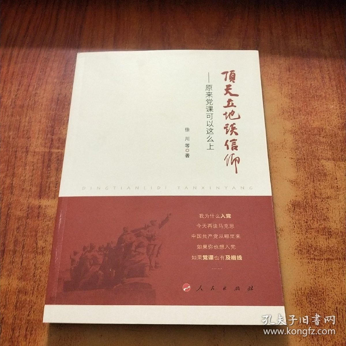 顶天立地谈信仰——原来党课可以这么上