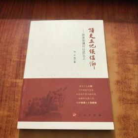 顶天立地谈信仰——原来党课可以这么上