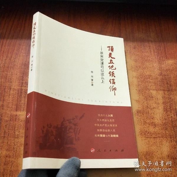 顶天立地谈信仰——原来党课可以这么上