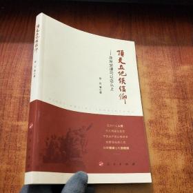 顶天立地谈信仰——原来党课可以这么上