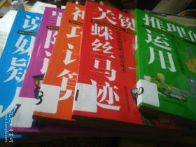 福尔摩斯思维习惯养成术    全五册