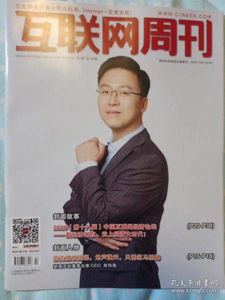 互联网周刊【2021第1期。】