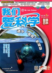 我们爱科学.2017年3月、4、8月.3册合售