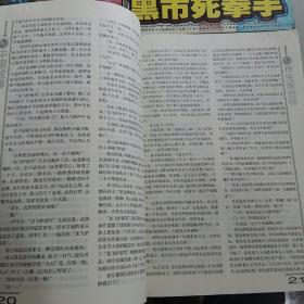 中国故事大型通俗文学期刊.传统版2005（2、9、11-12）4本合售