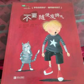 不要随便发脾气