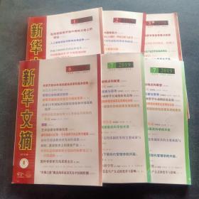 新华文摘 2019（每本2元）