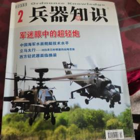 兵器知识