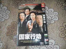 DVD9光盘-国家行动【2碟简装】