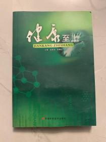健康至上