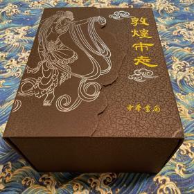 敦煌市志（全三卷）精美函套盒装，中华书局