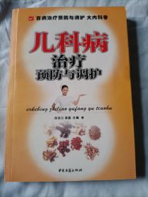 百病治疗预防与调护：脑血管治疗预防与调护