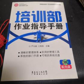 培训部作业指导手册 配光盘