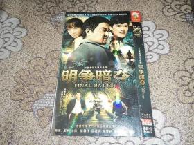 DVD9光盘-明争暗夺【2碟简装】